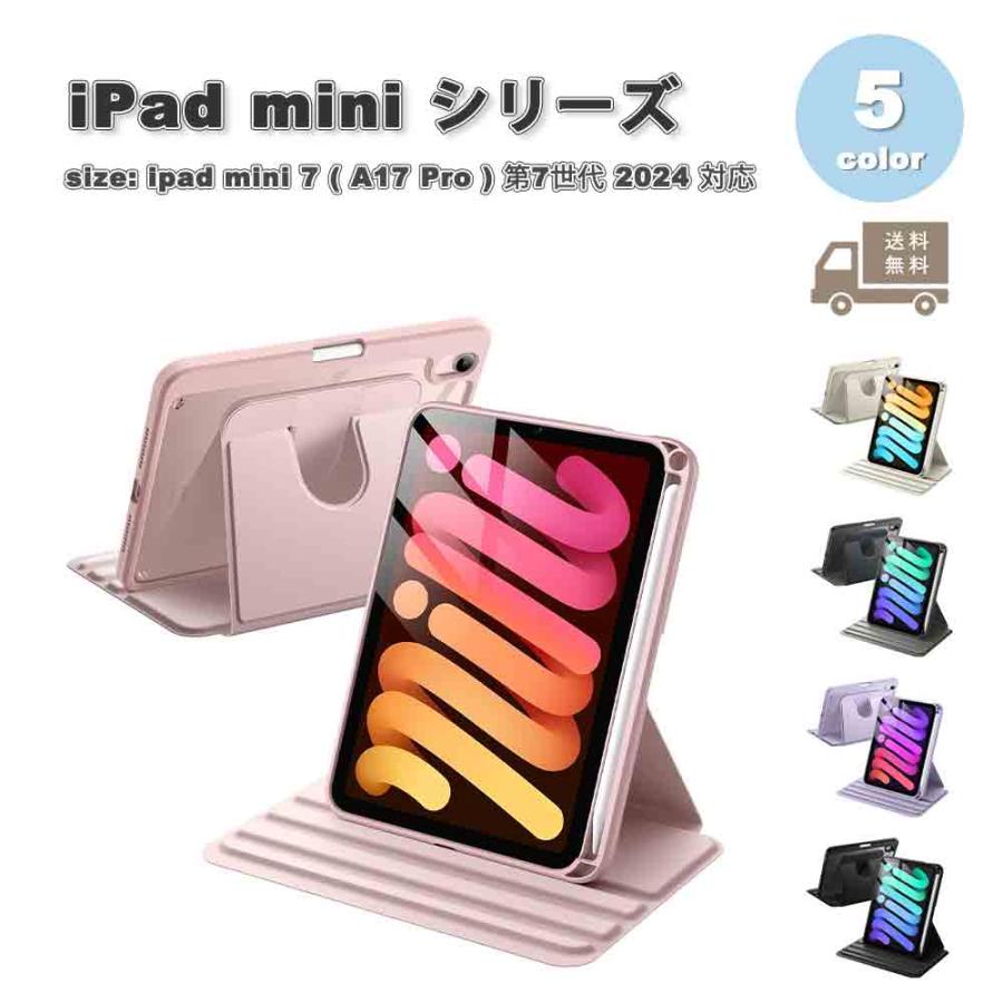 即納 iPad mini 7(A17 Pro) / 6 アイパッド ミニ Pencilホルダー付き