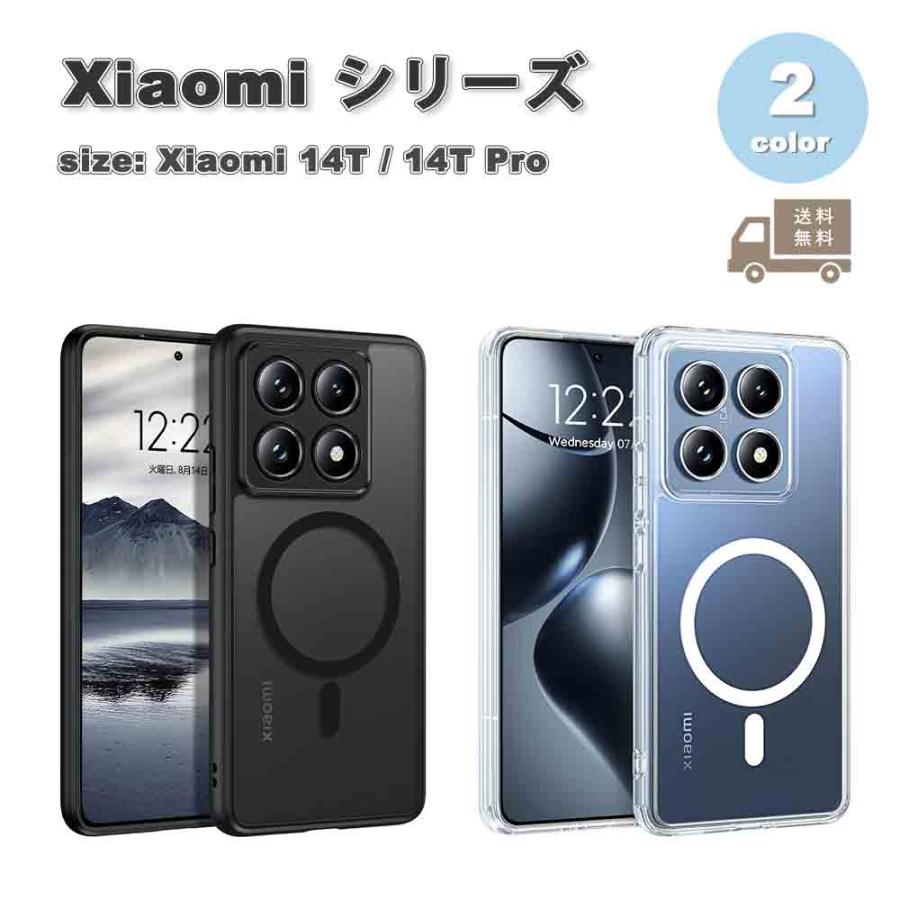即納 Xiaomi 14T/14T Pro 背面ケース TPU 軽量 薄型 MagSafe対応