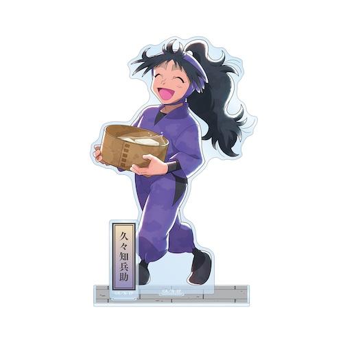 忍たま乱太郎 描き下ろし 久々知兵助 みんなで歩むの段ver. 第2弾