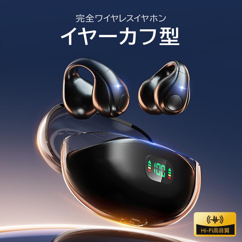 クーポンで2513円」ワイヤレスイヤホン bluetooth5.3 イヤーカフ型