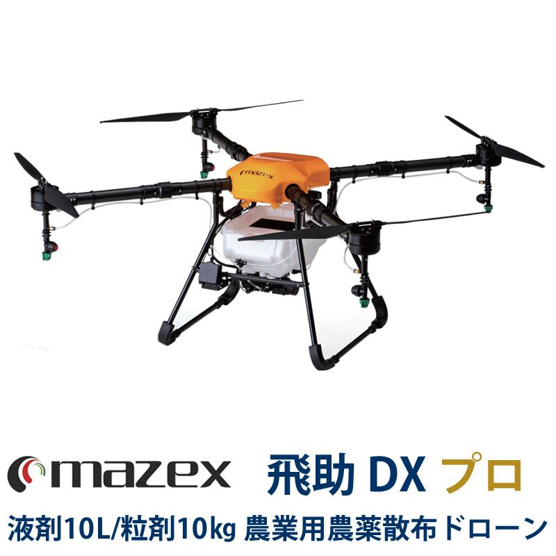 販売期間：2025年2月13日迄】マゼックス 飛助DX 23 プロ 農業用 農薬
