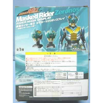仮面ライダー電王 ライダーマスクディスプレイ〜仮面ライダーゼロノス