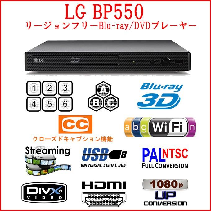 LG BP550 リージョンフリー クローズドキャプション 3D対応 無線LAN Wi