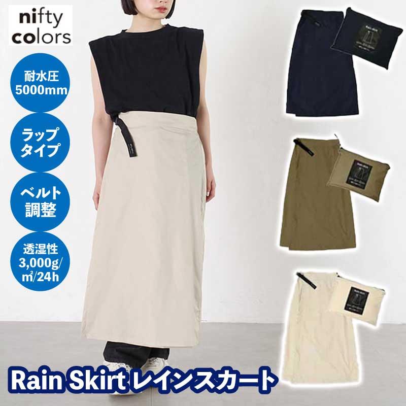 レインスカート ロング 自転車 巻きスカート 軽量 ラップタイプ