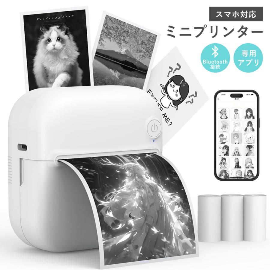 印刷用紙付き】ミニフォトプリンター 日本語アプリ スマホ 感熱式