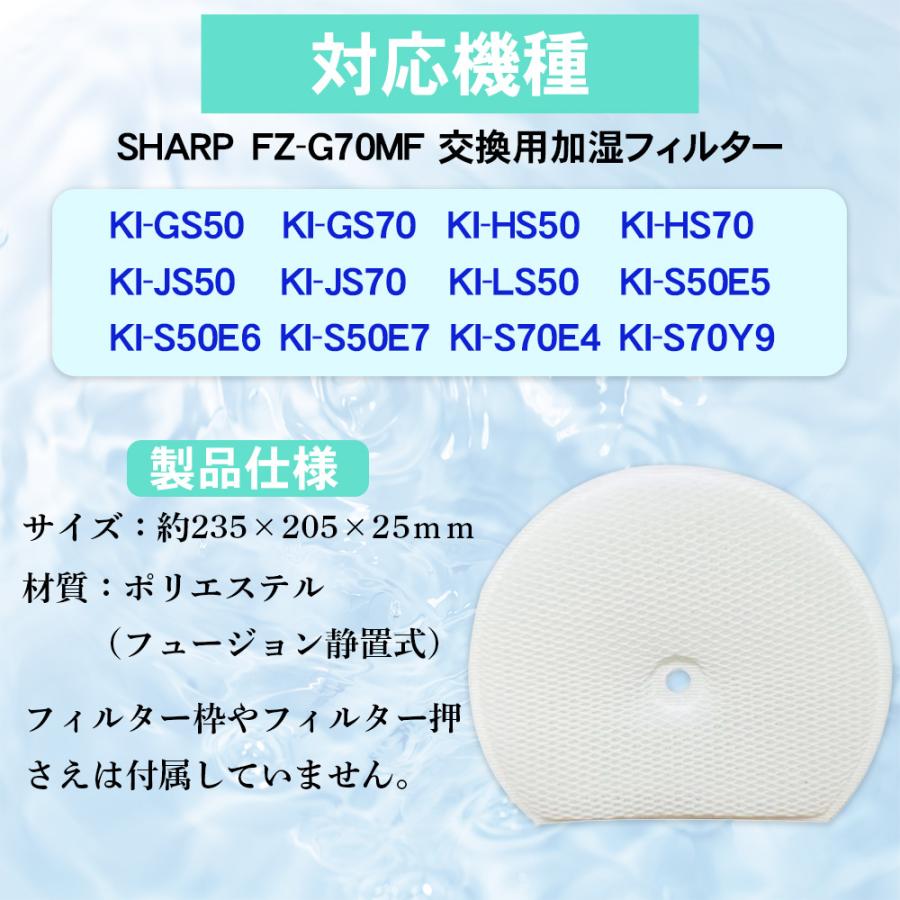 SHARP（シャープ） 加湿フィルター FZ-G70MF FZG70MF KI-GS50 KI-GS70