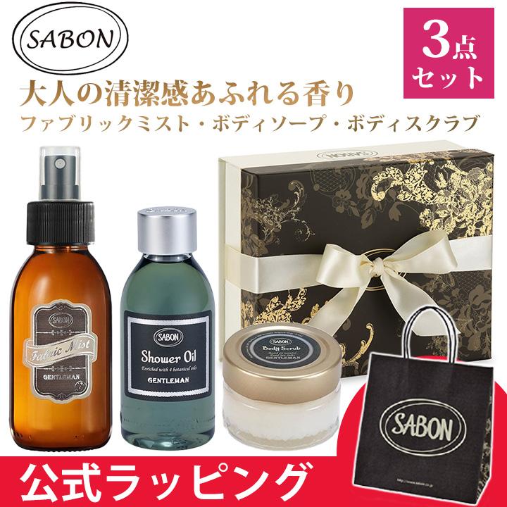 SABON（サボン） ジェントルマン ボディケア 3点セット ボディスクラブ