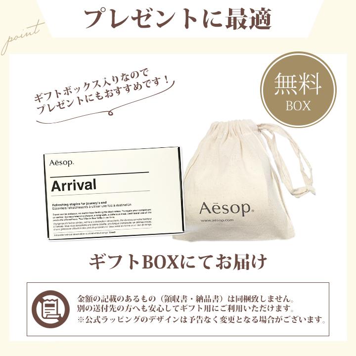 Aesop（イソップ） ギフト セット ボディソープ シャンプー リンス