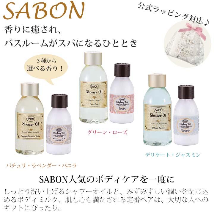 SABON（サボン） ボディケアセット ボディミルク シャワーオイル