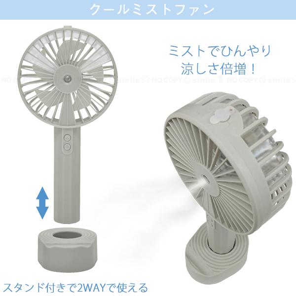トレードワン ウィンジー USB充電式クールミストファン スタンド付