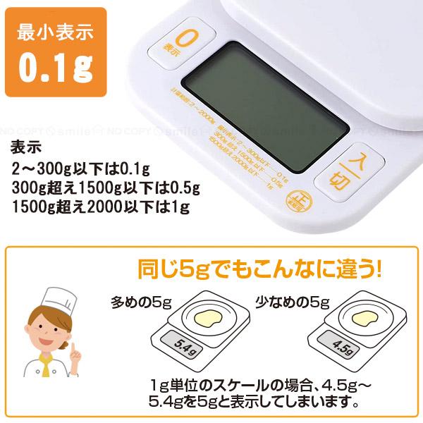 パール金属 量HAKARI デジタルキッチンスケール2.0kg用(最小表示0.1g
