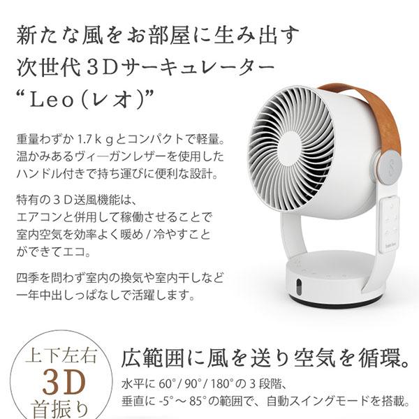 Stadler Form Leo サーキュレーター ホワイト 「送料無料」/ 3D送風