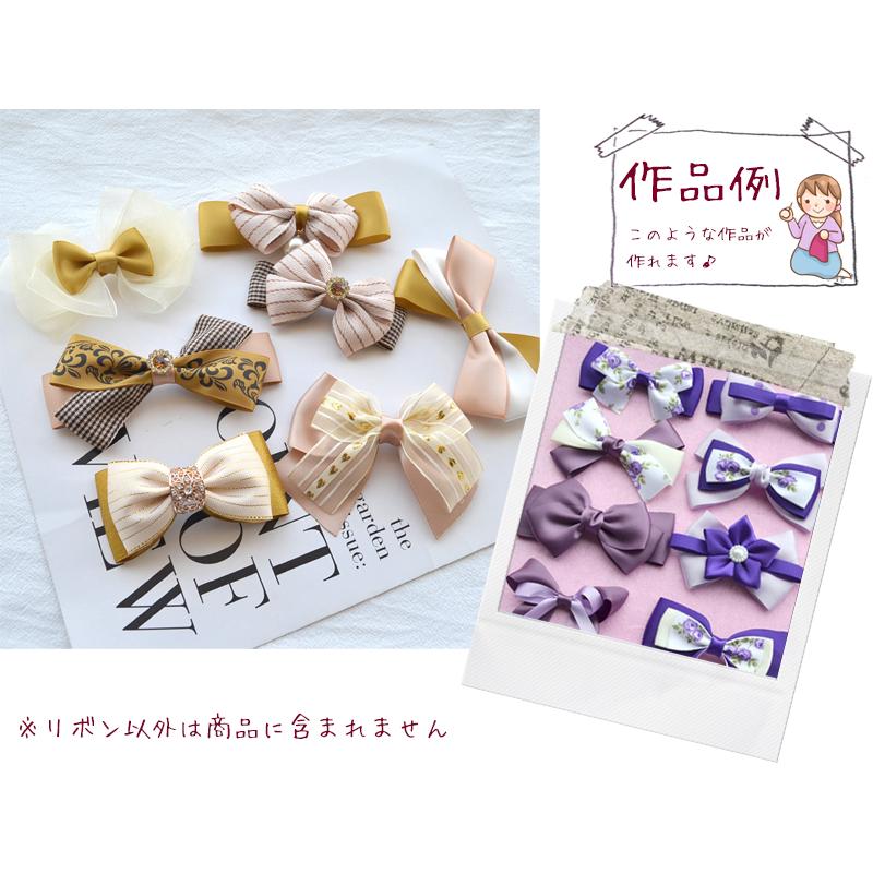 送料無料 リボンセット 全4色 / デザイン いろいろ リボン セット