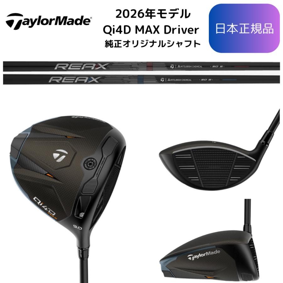 TaylorMade（テーラーメイド） 2026最新 Qi4D MAX ドライバー 各種純正