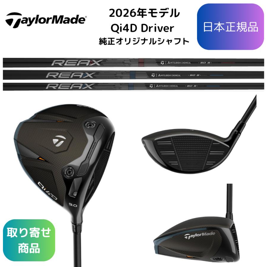 TaylorMade（テーラーメイド） 【お取り寄せ】2026最新 Qi4D