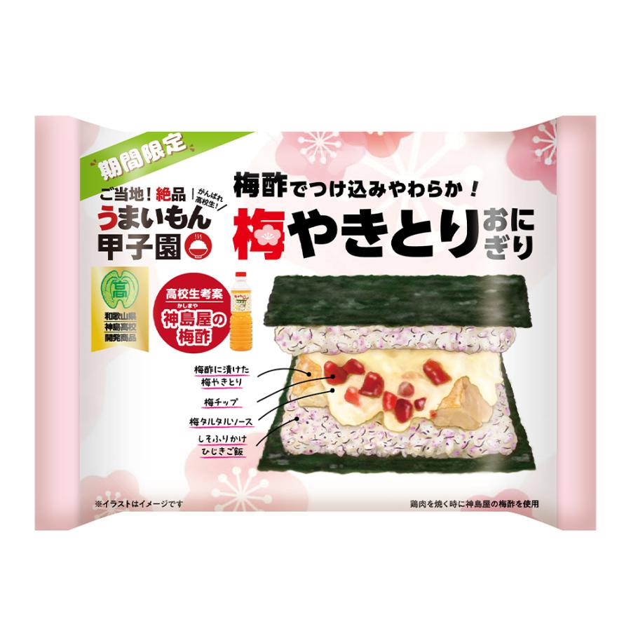 爆買 [冷凍] 日本アクセス 梅やきとりおにぎり 145g : Smile Spoon