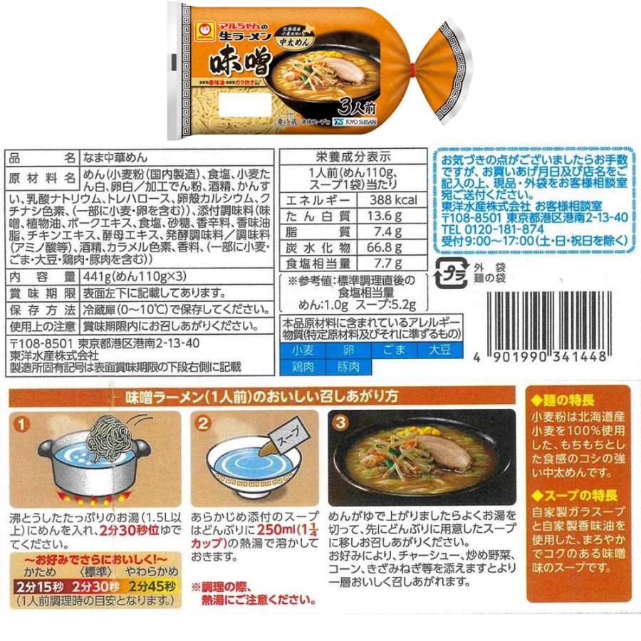 マルちゃん 爆買 [冷蔵]東洋水産 マルちゃん生ラーメン 王道2種セット
