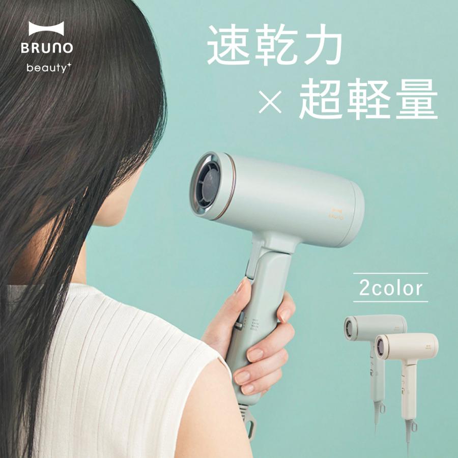 BRUNO crassy+ 特典付き ブルーノ ビューティ ドライヤー ヘア