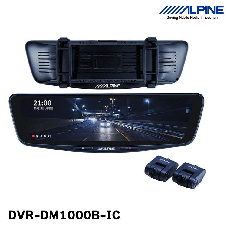 ALPINE（アルパイン） ALPINE DVR-DM1000B-IC ドライブレコーダー搭載