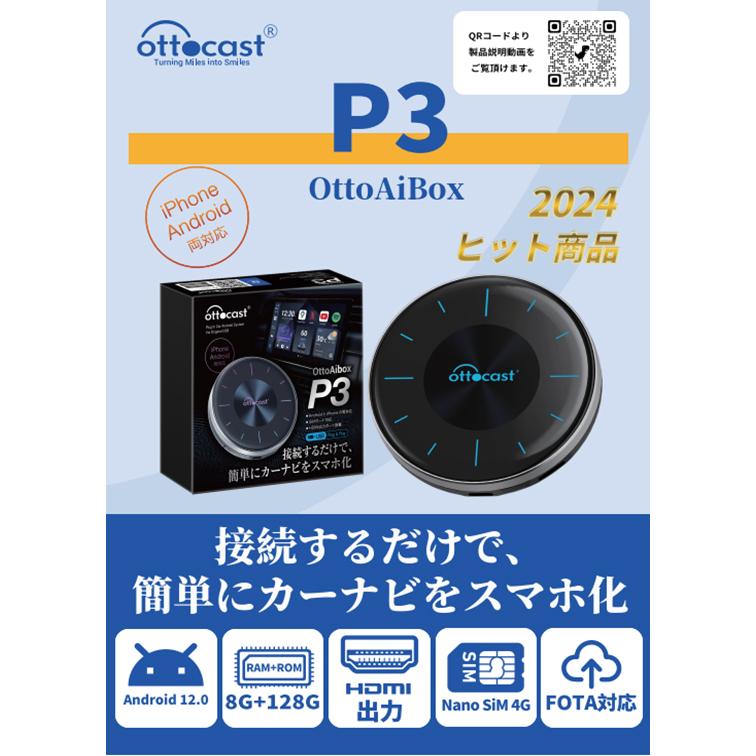 正規品】オットキャスト OttoAiBox P3 CarPlay AI Box Android 12