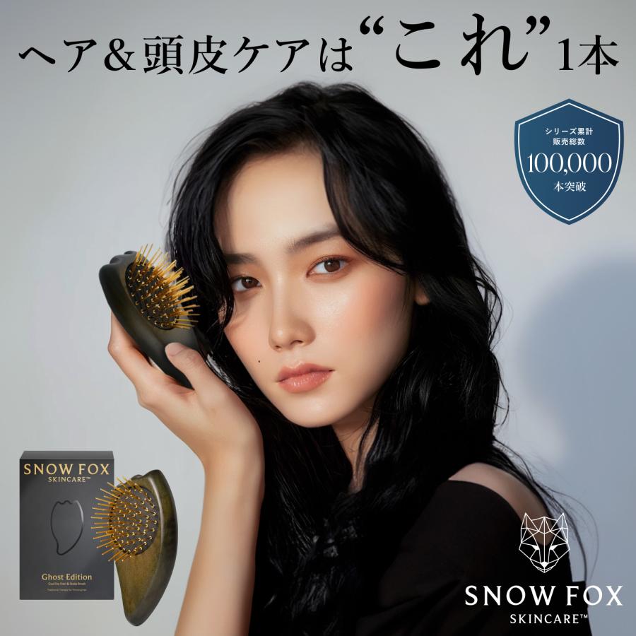 SNOW FOX SKINCARE ヘアブラシかっさ メンズ 美顔器買うより、これだっ