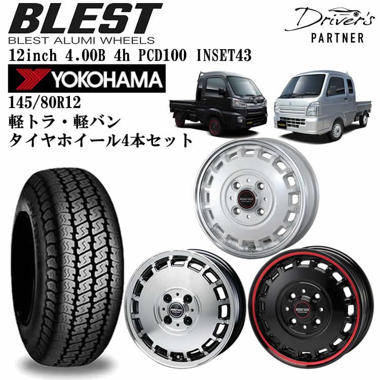 アルミホイール＆タイヤ4本セット 12インチ ヨコハマ Y356 145/80R12