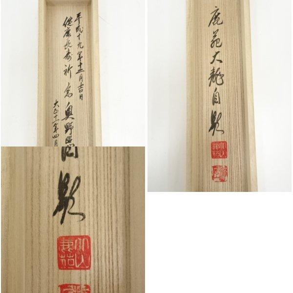 ys7129088; 宗sou 相国寺 有馬頼底（大龍）筆 「鶴舞金客天」一行書