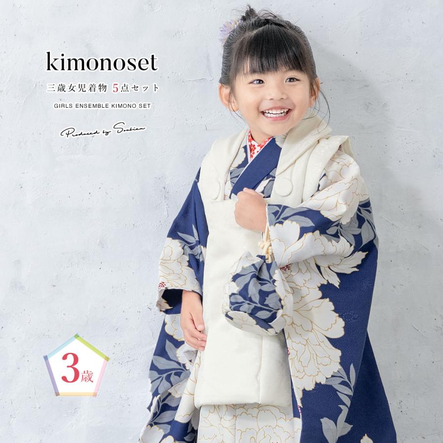 SOUBIEN（創美苑） 七五三 着物 3歳 販売 女の子 三歳 着物セット 被布