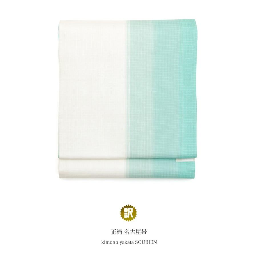 SOUBIEN（創美苑） 名古屋帯 九寸名古屋帯 訳あり 青緑色 ミント