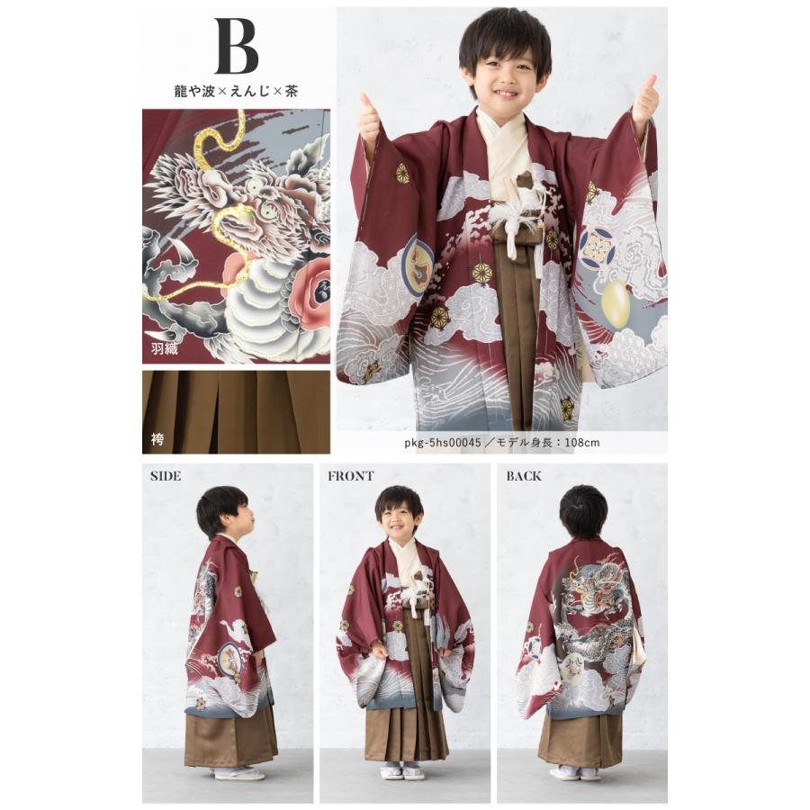 SOUBIEN（創美苑） 七五三 着物 5歳 販売 五歳 袴セット 羽織 半襦袢