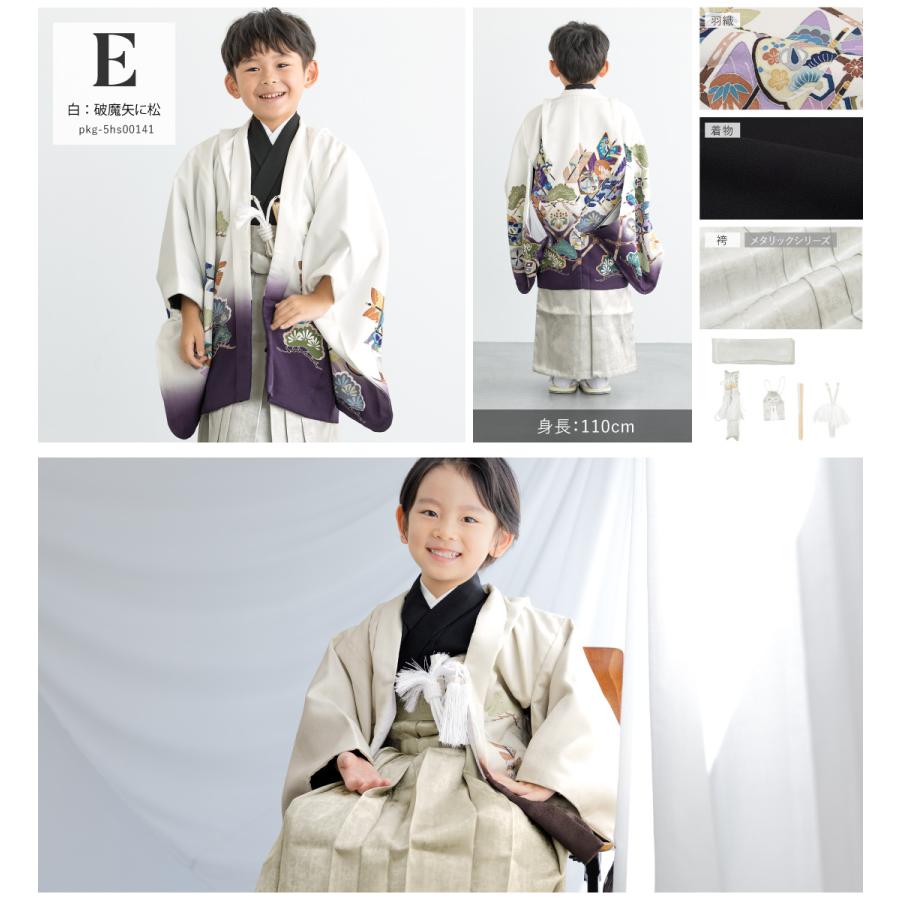 SOUBIEN（創美苑） 七五三 着物 男の子 5歳 袴セット 羽織 袴 襦袢 帯