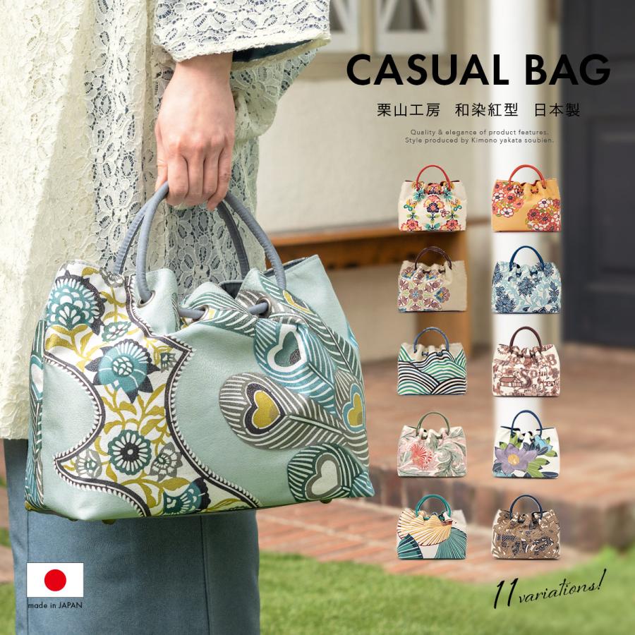 SOUBIEN（創美苑） バッグ レディース 栗山吉三郎 和染紅型 紅型染め