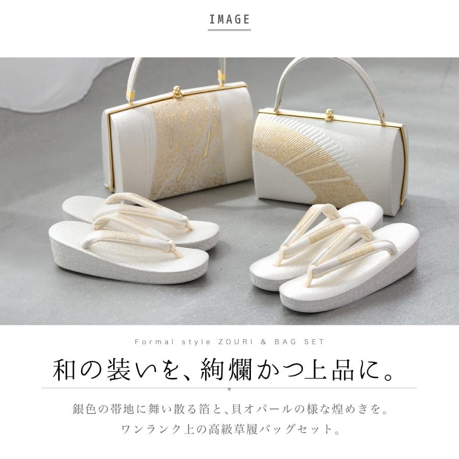 SOUBIEN（創美苑） 草履バッグセット 留袖 礼装 留袖用 色留袖 訪問着