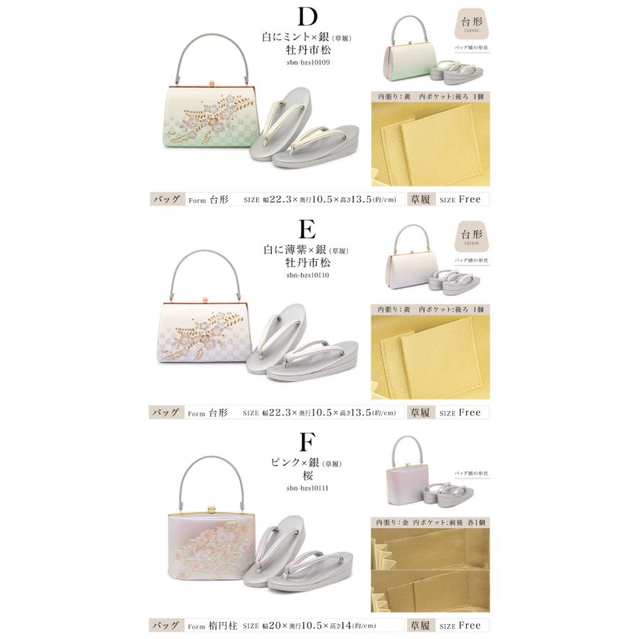 SOUBIEN（創美苑） 草履バッグセット 振袖 成人式 卒業式 袴 日本製