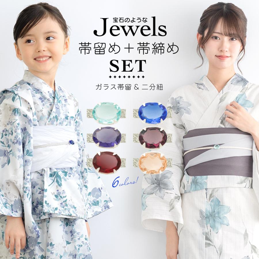 帯留め帯締めセット 帯飾り カットガラス 夏 浴衣 大人 子供 水色 青