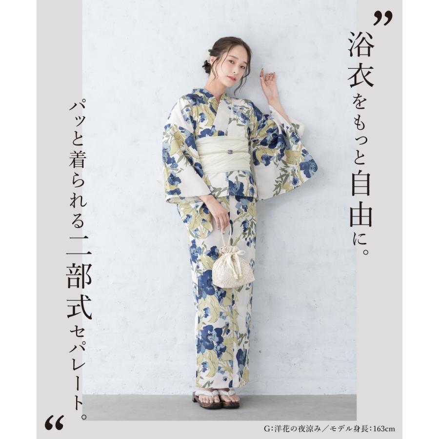 SOUBIEN（創美苑） 浴衣 レディース セパレート浴衣 二部式浴衣 浴衣