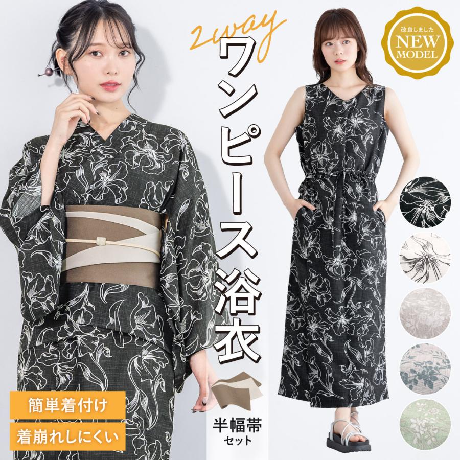 SOUBIEN（創美苑） 浴衣 レディース ワンピース浴衣 セパレート浴衣