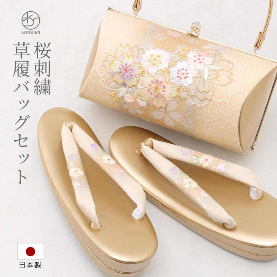 SOUBIEN（創美苑） 草履バッグセット 成人式 振袖草履バッグセット