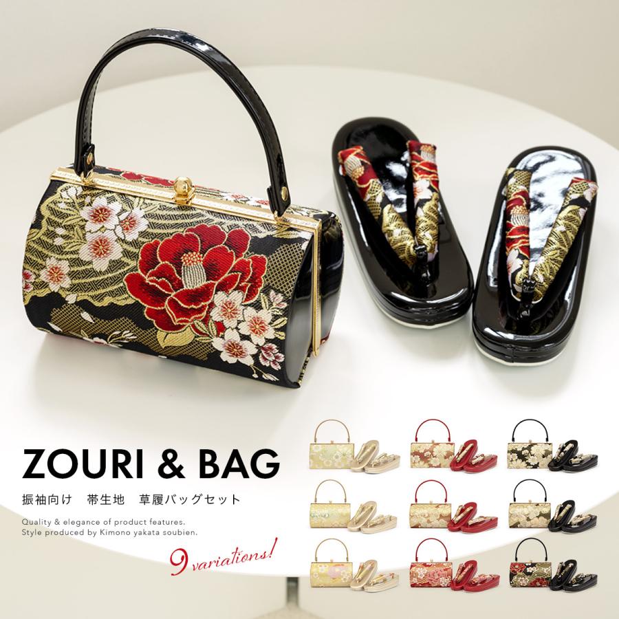 SOUBIEN（創美苑） 草履バッグセット 成人式 草履 バッグ 振袖 日本製