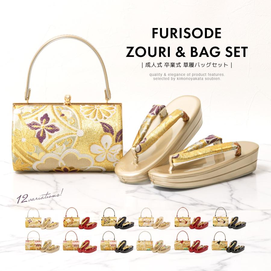 SOUBIEN（創美苑） 草履バッグセット 成人式 草履バッグ 振袖 袴 卒業