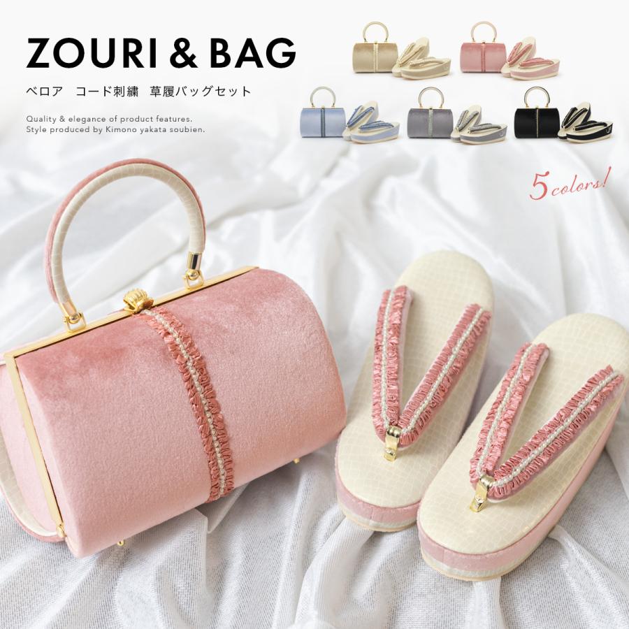 SOUBIEN（創美苑） 草履バッグセット 袴姿 卒業式 振袖 成人式 厚底