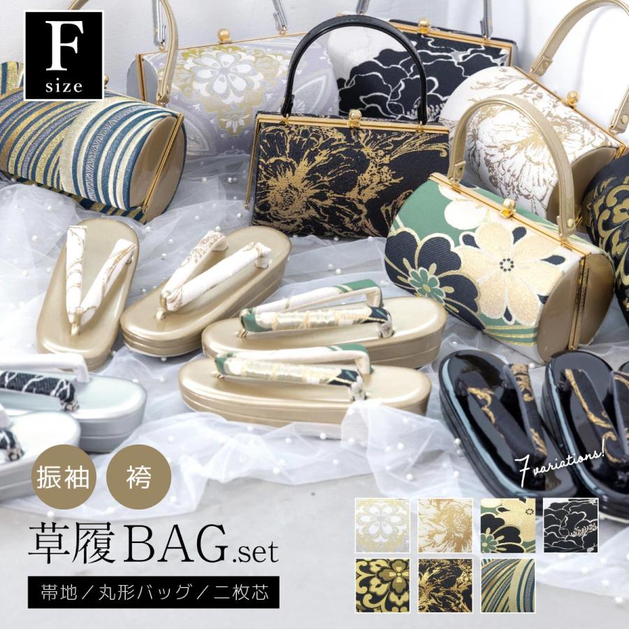 SOUBIEN（創美苑） 草履バッグセット 振袖用 袴姿 草履 バッグ 2点