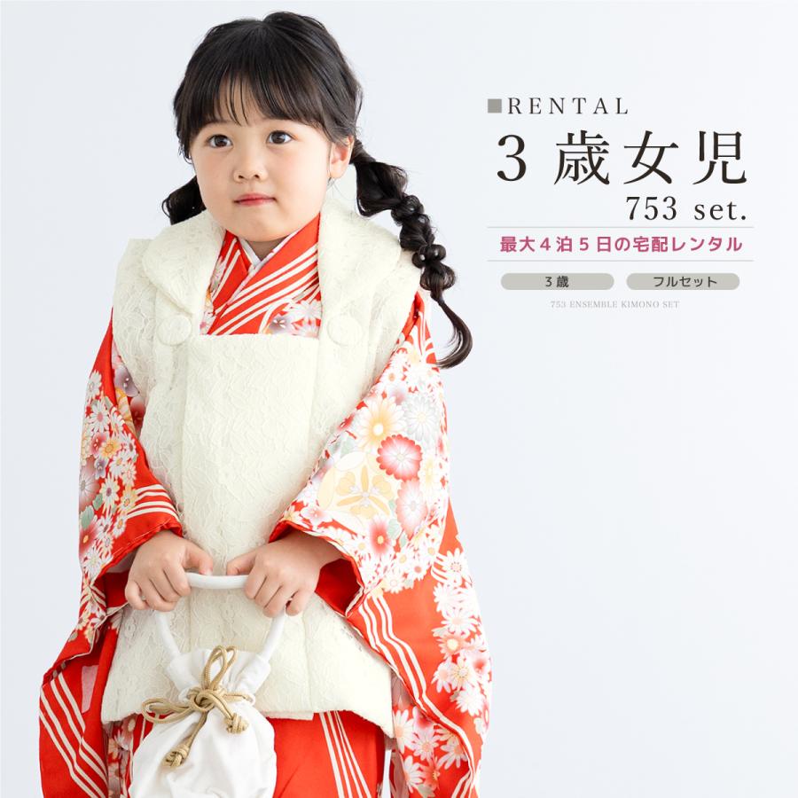 レンタル 七五三 女の子 3歳 着物 被布 フルセット レッド ホワイト