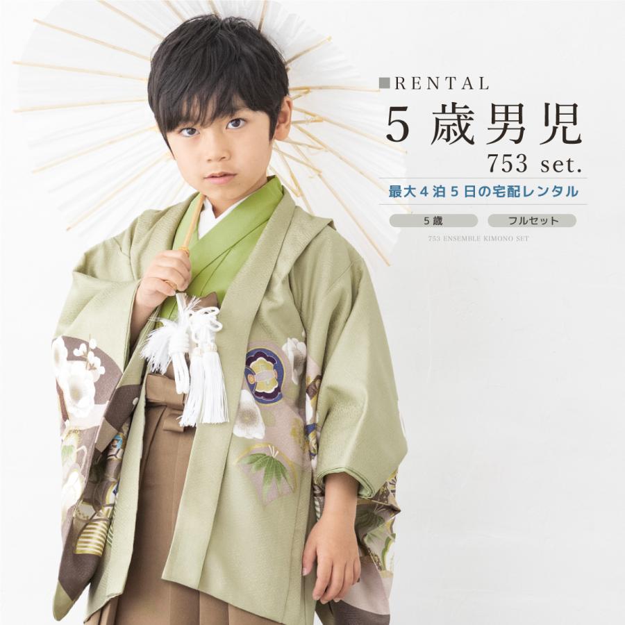 SOUBIEN（創美苑） 七五三 フルセット レンタル 5歳 着物 羽織 男の子
