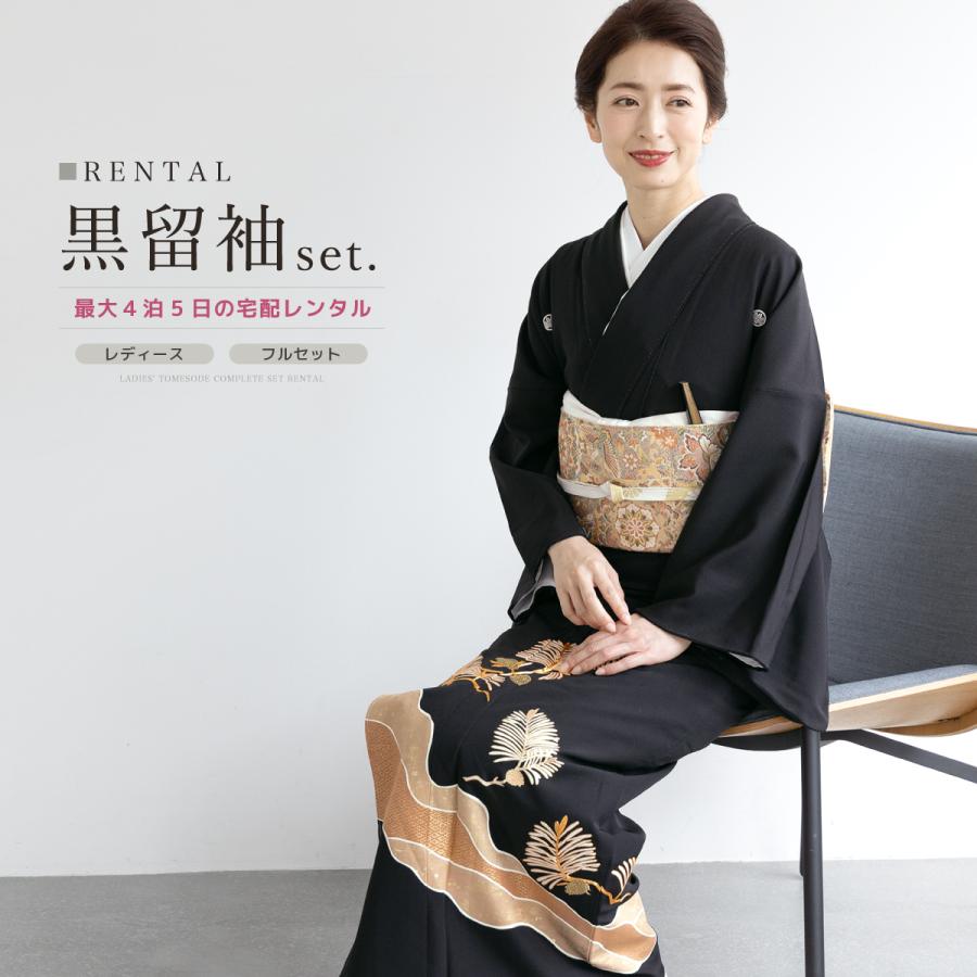 SOUBIEN（創美苑） レンタル 黒留袖 フルセット 結婚式 着物 黒 袷