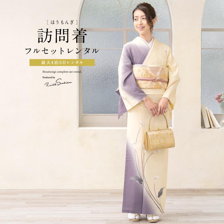 SOUBIEN（創美苑） レンタル 訪問着 フルセット 七五三 卒業式 卒園式