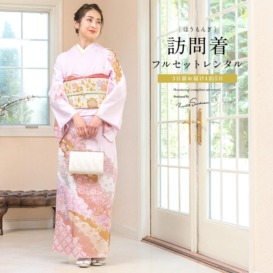SOUBIEN（創美苑） レンタル 訪問着 フルセット 七五三 卒業式 卒園式