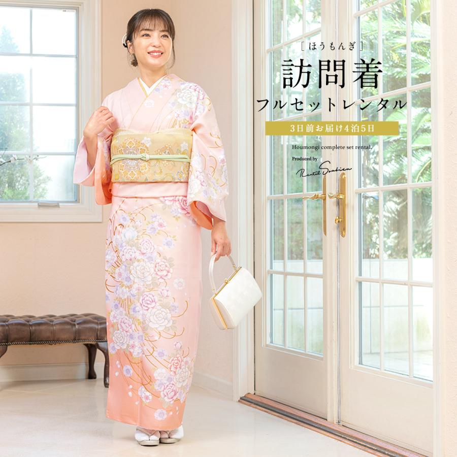 SOUBIEN（創美苑） レンタル 訪問着 フルセット 七五三 卒業式 卒園式