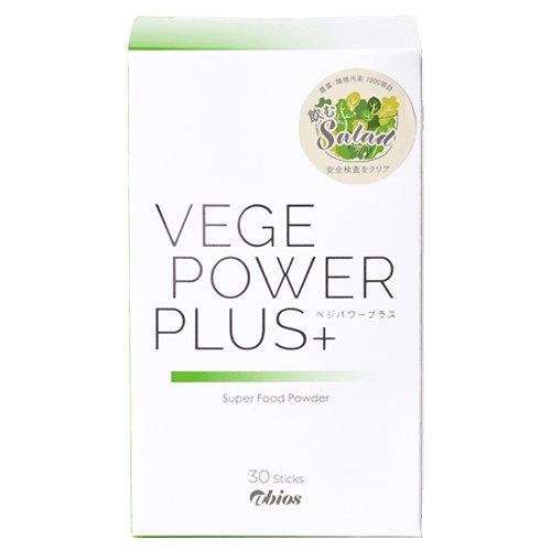 ベジパワープラス ( 2.25g*30包 )/ アビオス : 爽快ドラッグ - 通販