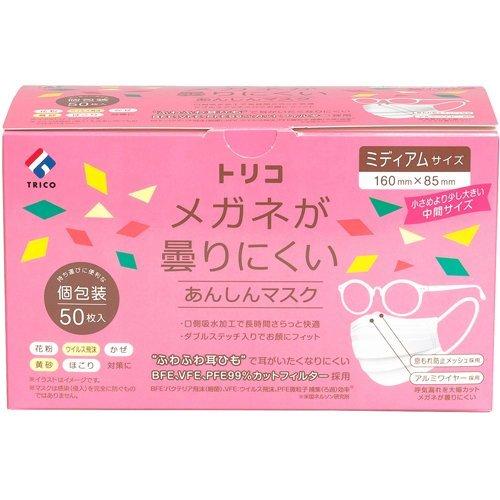 トリコ メガネが曇りにくいあんしんマスク ミディアムサイズ 個包装
